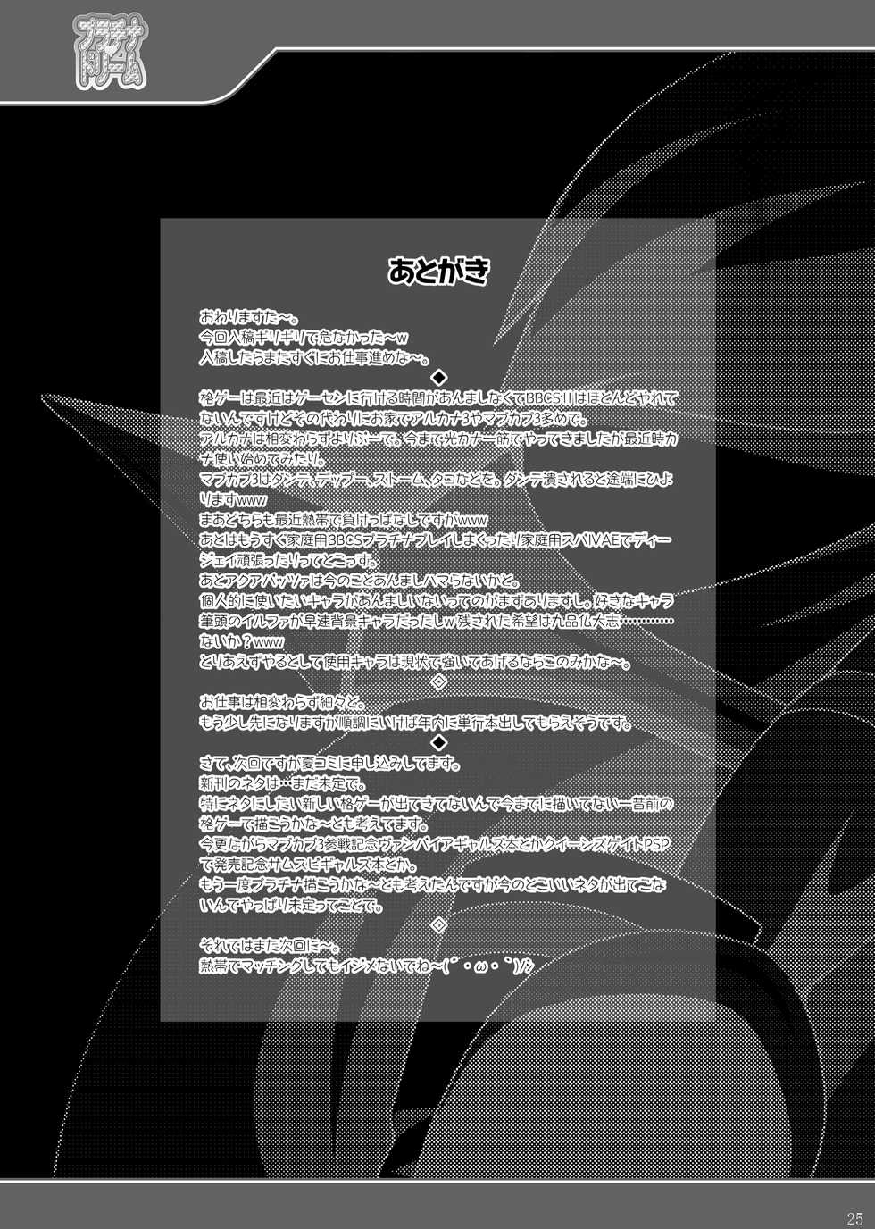 (COMIC1☆5) [LIVE HOUSE (RAVEN)] Platinum Dream (BLAZBLUE) [Korean] - Page 24