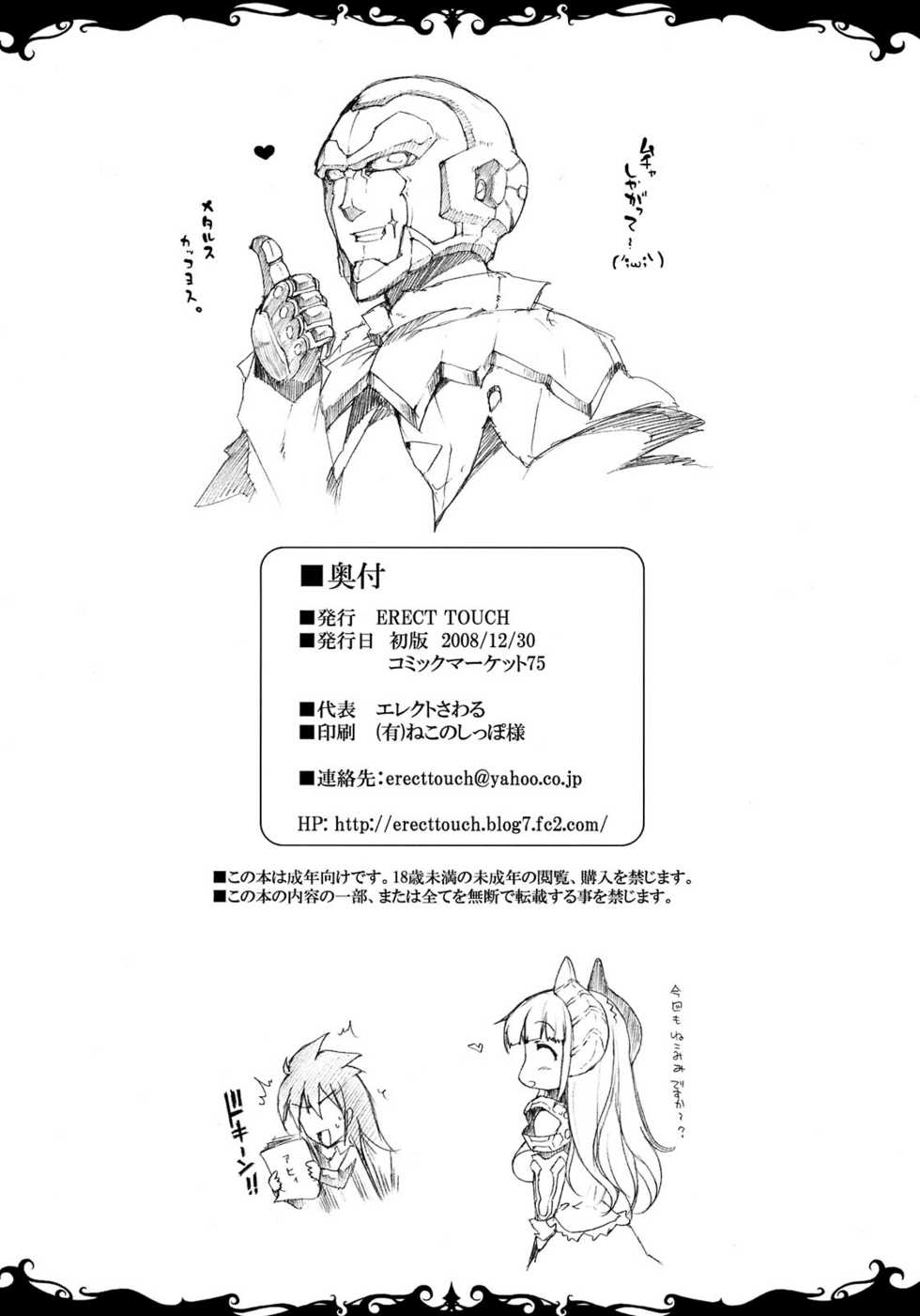 (C75) [ERECT TOUCH (Erect Sawaru)] +Elements+ (Magician's Academy) - Page 18