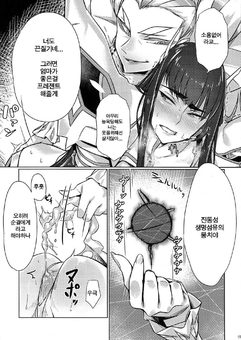 (C86) [Yosei Yumeshiko (Bubuzuke)] Bakui Junketsu (Kill la Kill) [Korean] [LIMITE] - Page 15