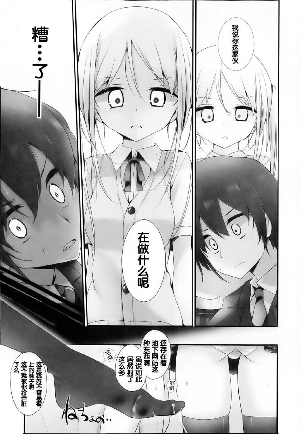 Girls forM Vol. 03 [Chinese] [M系資源聚合漢化組] - Page 9