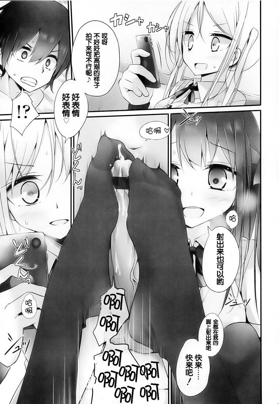 Girls forM Vol. 03 [Chinese] [M系資源聚合漢化組] - Page 13