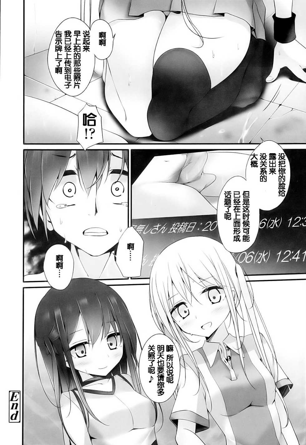 Girls forM Vol. 03 [Chinese] [M系資源聚合漢化組] - Page 24