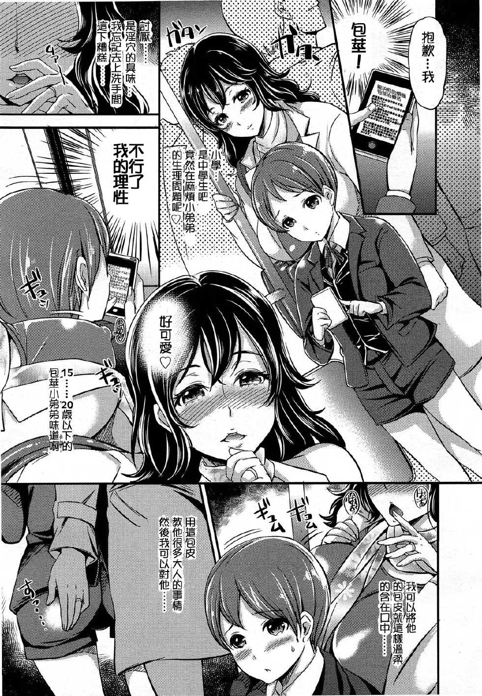 Girls forM Vol. 03 [Chinese] [M系資源聚合漢化組] - Page 27