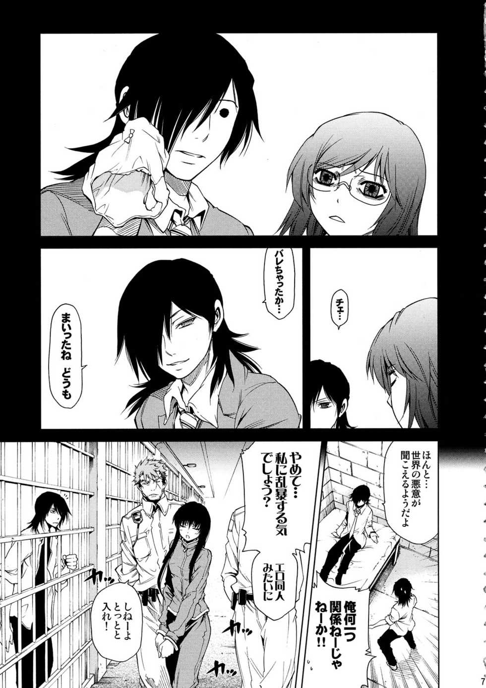 (C75) [OMEGA 2-D] Shiritsu Toremi Gakuen Honoo no Kainyu Tenkousei Second Season (Gundam00) - Page 7