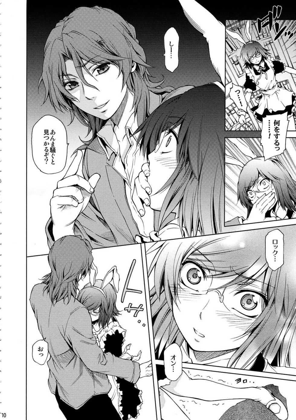 (C75) [OMEGA 2-D] Shiritsu Toremi Gakuen Honoo no Kainyu Tenkousei Second Season (Gundam00) - Page 10