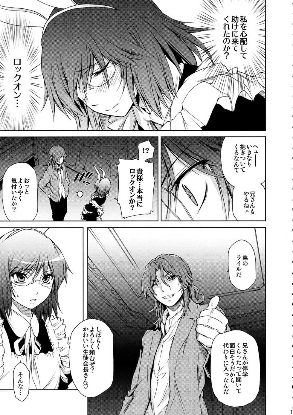 (C75) [OMEGA 2-D] Shiritsu Toremi Gakuen Honoo no Kainyu Tenkousei Second Season (Gundam00) - Page 11