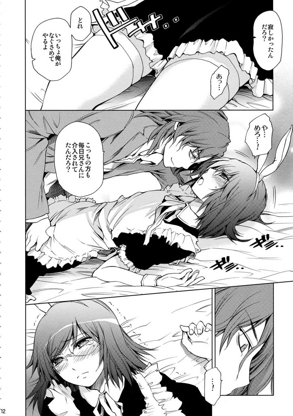 (C75) [OMEGA 2-D] Shiritsu Toremi Gakuen Honoo no Kainyu Tenkousei Second Season (Gundam00) - Page 12