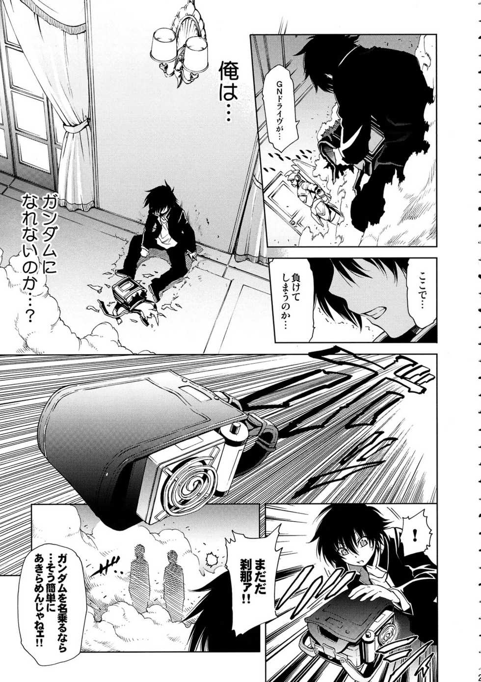 (C75) [OMEGA 2-D] Shiritsu Toremi Gakuen Honoo no Kainyu Tenkousei Second Season (Gundam00) - Page 23