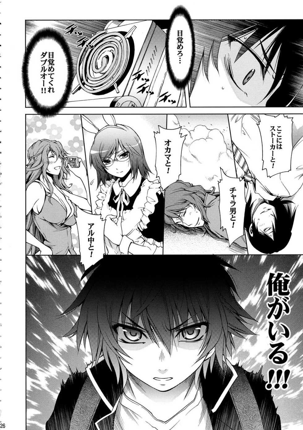(C75) [OMEGA 2-D] Shiritsu Toremi Gakuen Honoo no Kainyu Tenkousei Second Season (Gundam00) - Page 26