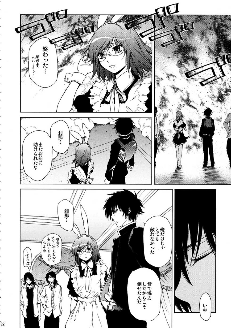 (C75) [OMEGA 2-D] Shiritsu Toremi Gakuen Honoo no Kainyu Tenkousei Second Season (Gundam00) - Page 32
