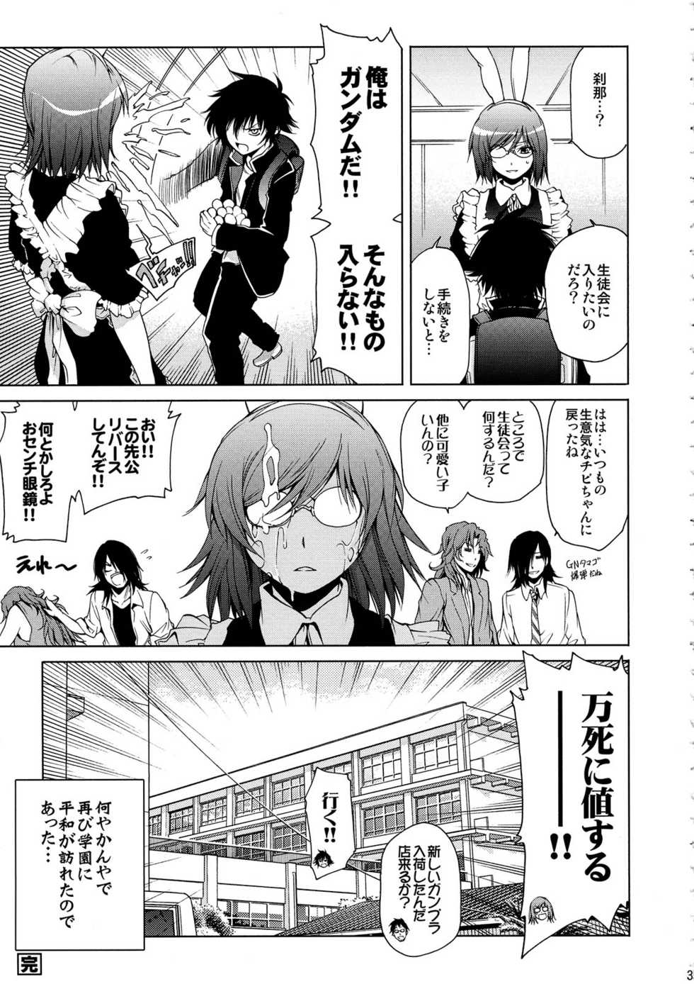 (C75) [OMEGA 2-D] Shiritsu Toremi Gakuen Honoo no Kainyu Tenkousei Second Season (Gundam00) - Page 35