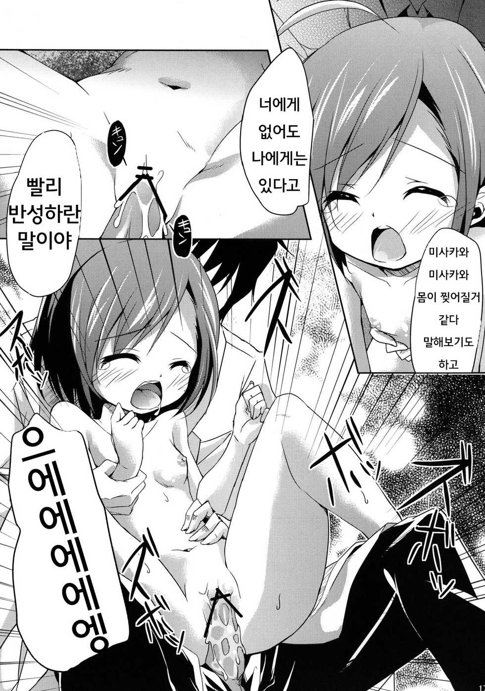 [Kaname (Siina Yuuki)] Jikken Jikken (Toaru Majutsu no Index) [Korean] [Digital] - Page 17