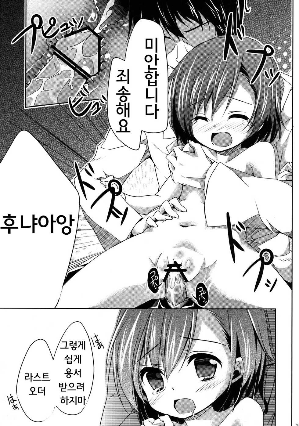 [Kaname (Siina Yuuki)] Jikken Jikken (Toaru Majutsu no Index) [Korean] [Digital] - Page 19
