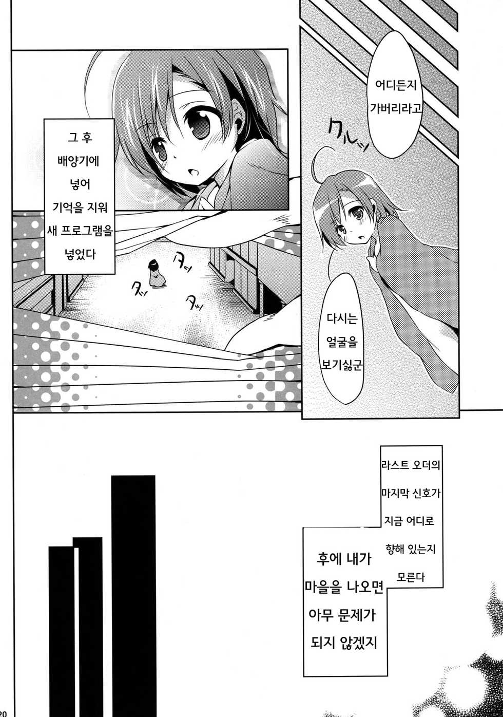 [Kaname (Siina Yuuki)] Jikken Jikken (Toaru Majutsu no Index) [Korean] [Digital] - Page 20
