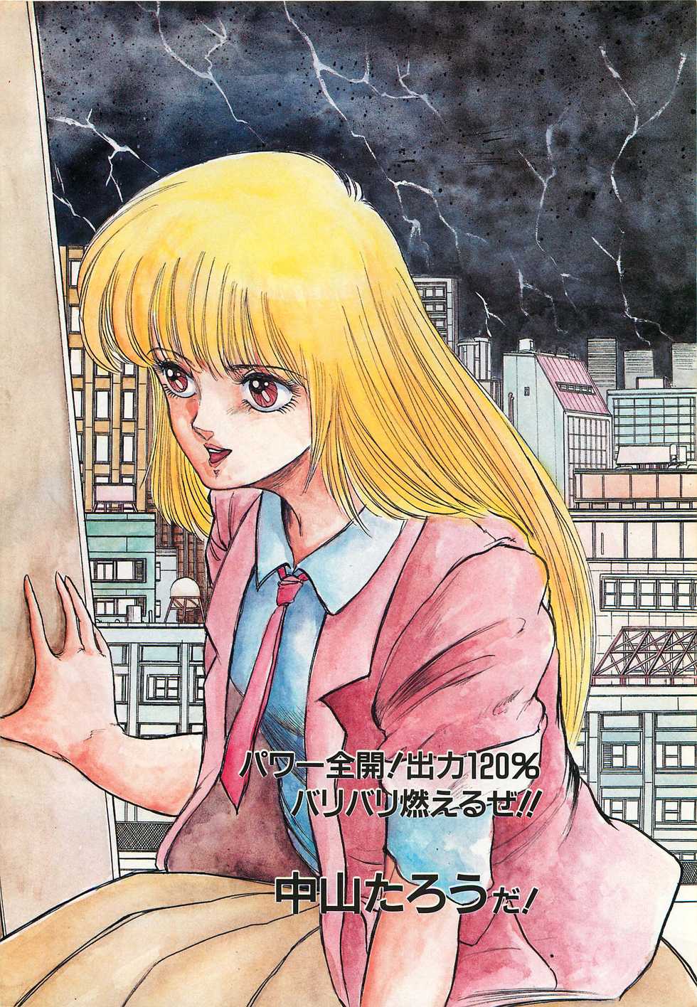 Lemon People 1987-03 Zoukangou Vol. 70 All Color - Page 4