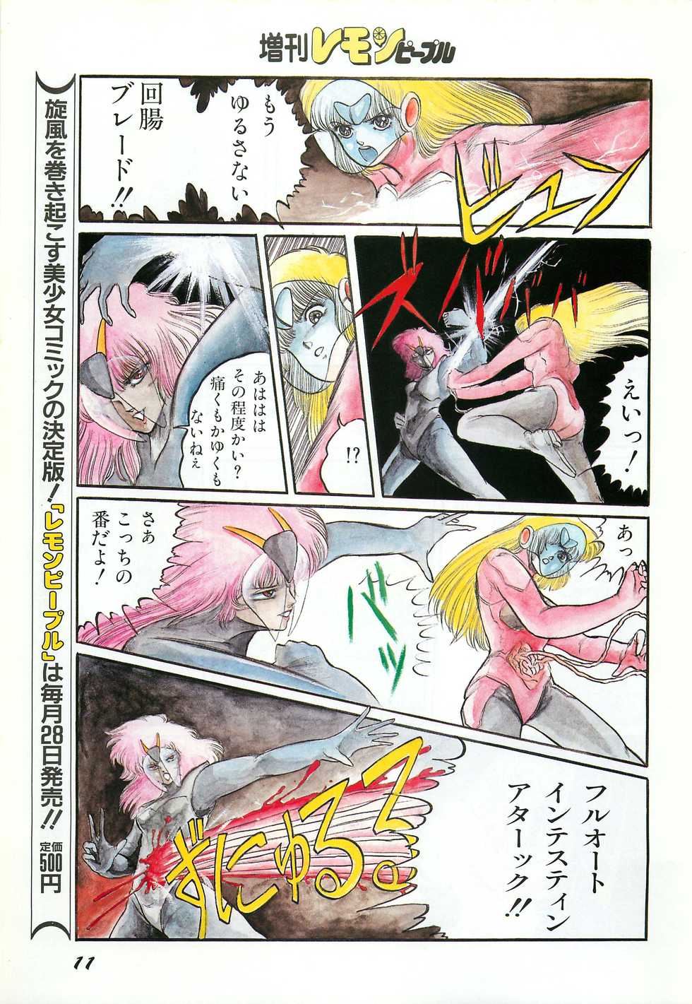 Lemon People 1987-03 Zoukangou Vol. 70 All Color - Page 13
