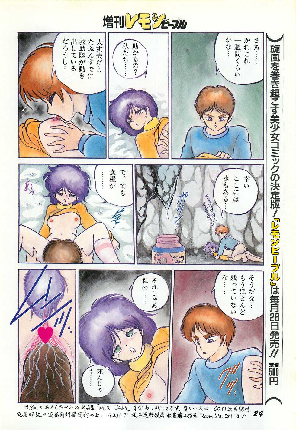 Lemon People 1987-03 Zoukangou Vol. 70 All Color - Page 26