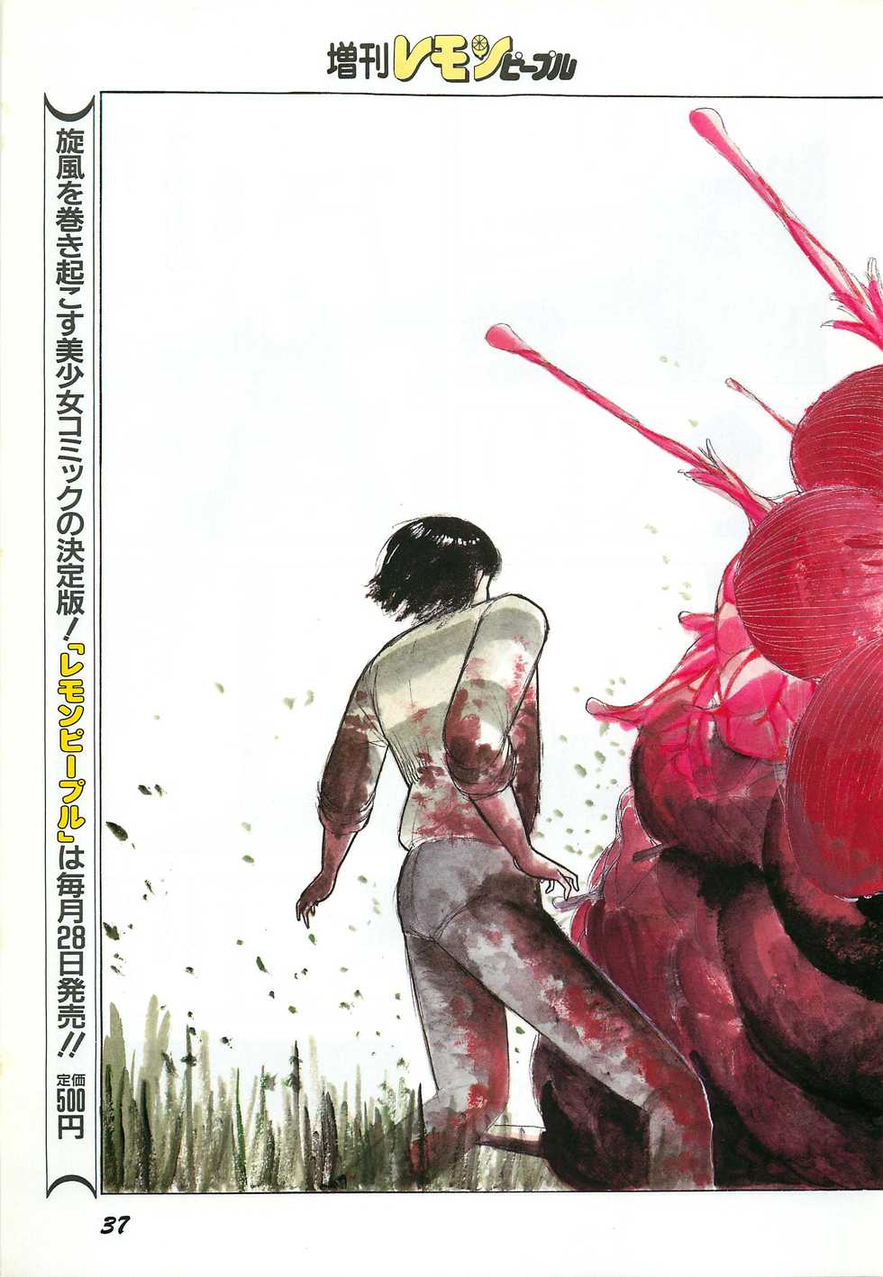 Lemon People 1987-03 Zoukangou Vol. 70 All Color - Page 39