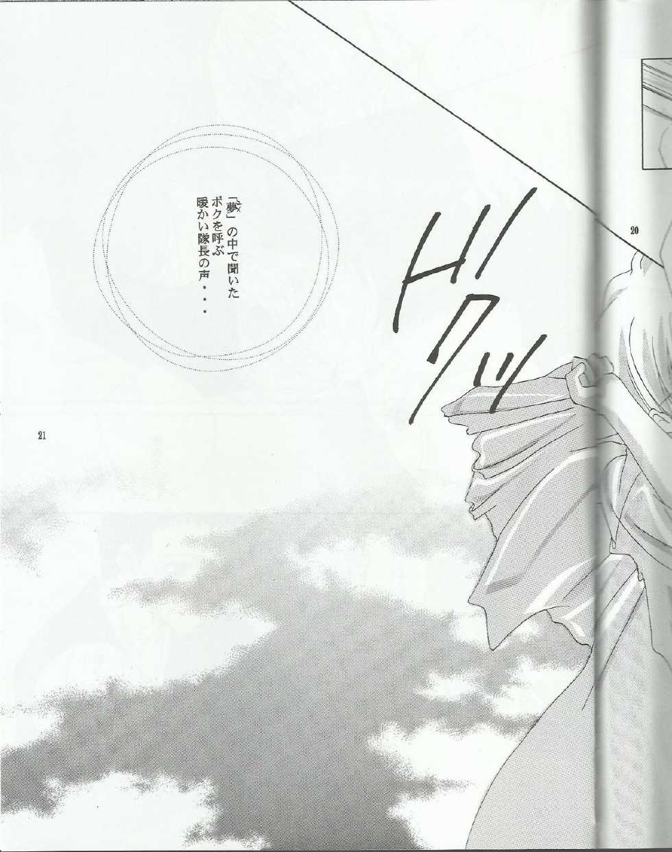 [A.L.C (Kannazuki Nem)] Boku ga Tsukutta Ai no Uta (Sakura Taisen 2) - Page 21