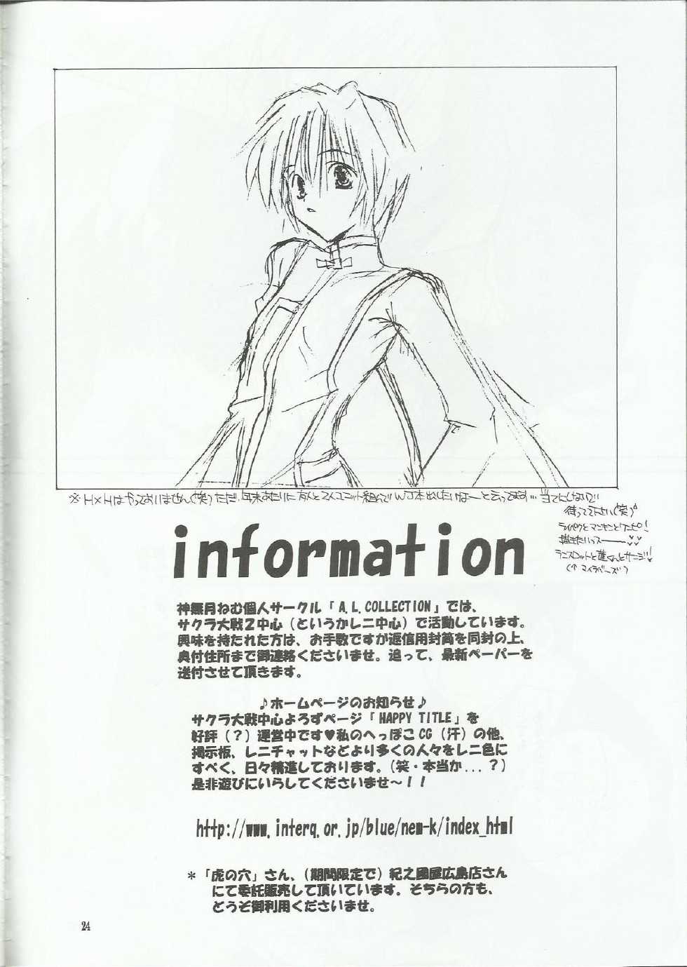 [A.L.C (Kannazuki Nem)] Boku ga Tsukutta Ai no Uta (Sakura Taisen 2) - Page 24