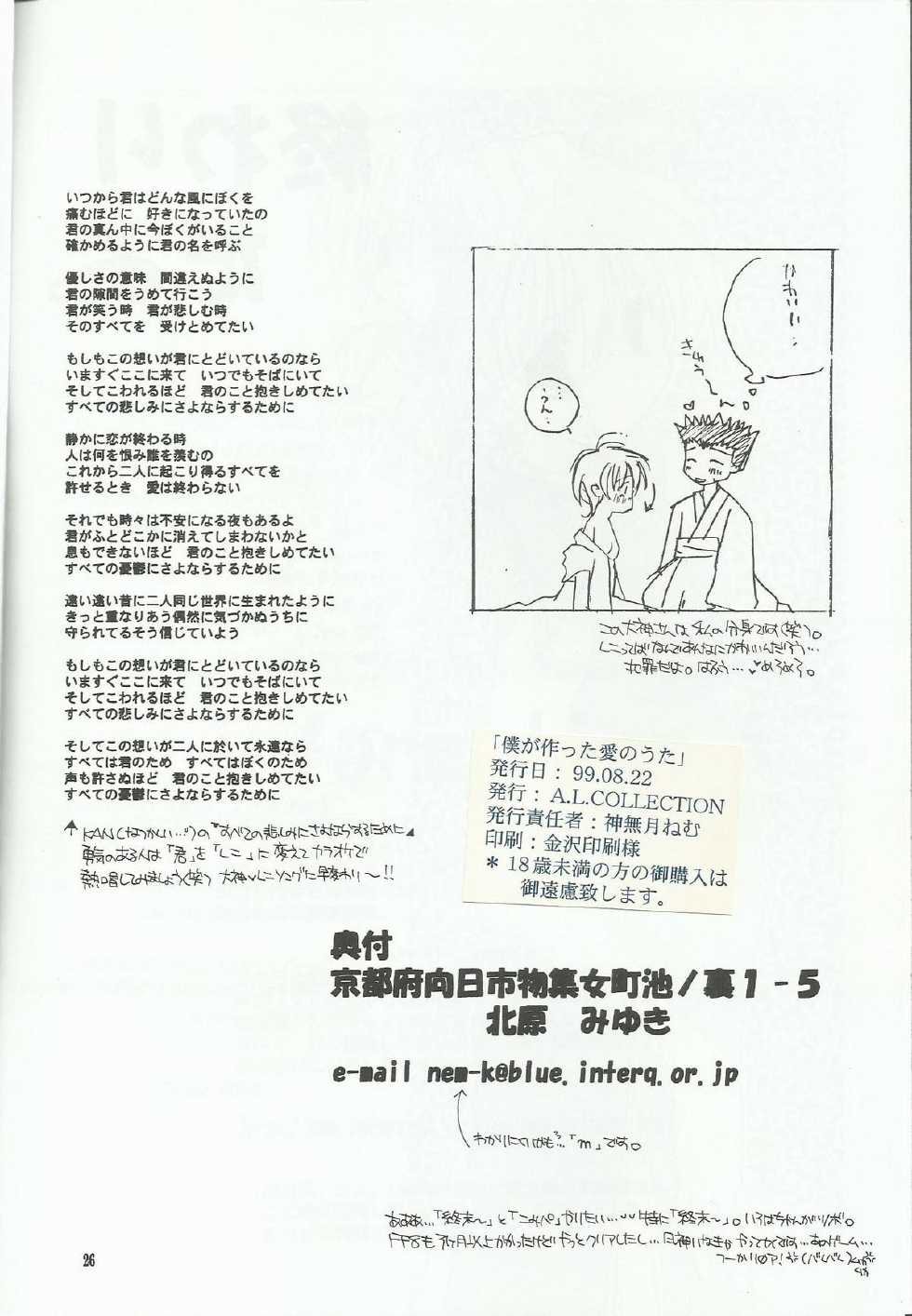 [A.L.C (Kannazuki Nem)] Boku ga Tsukutta Ai no Uta (Sakura Taisen 2) - Page 26