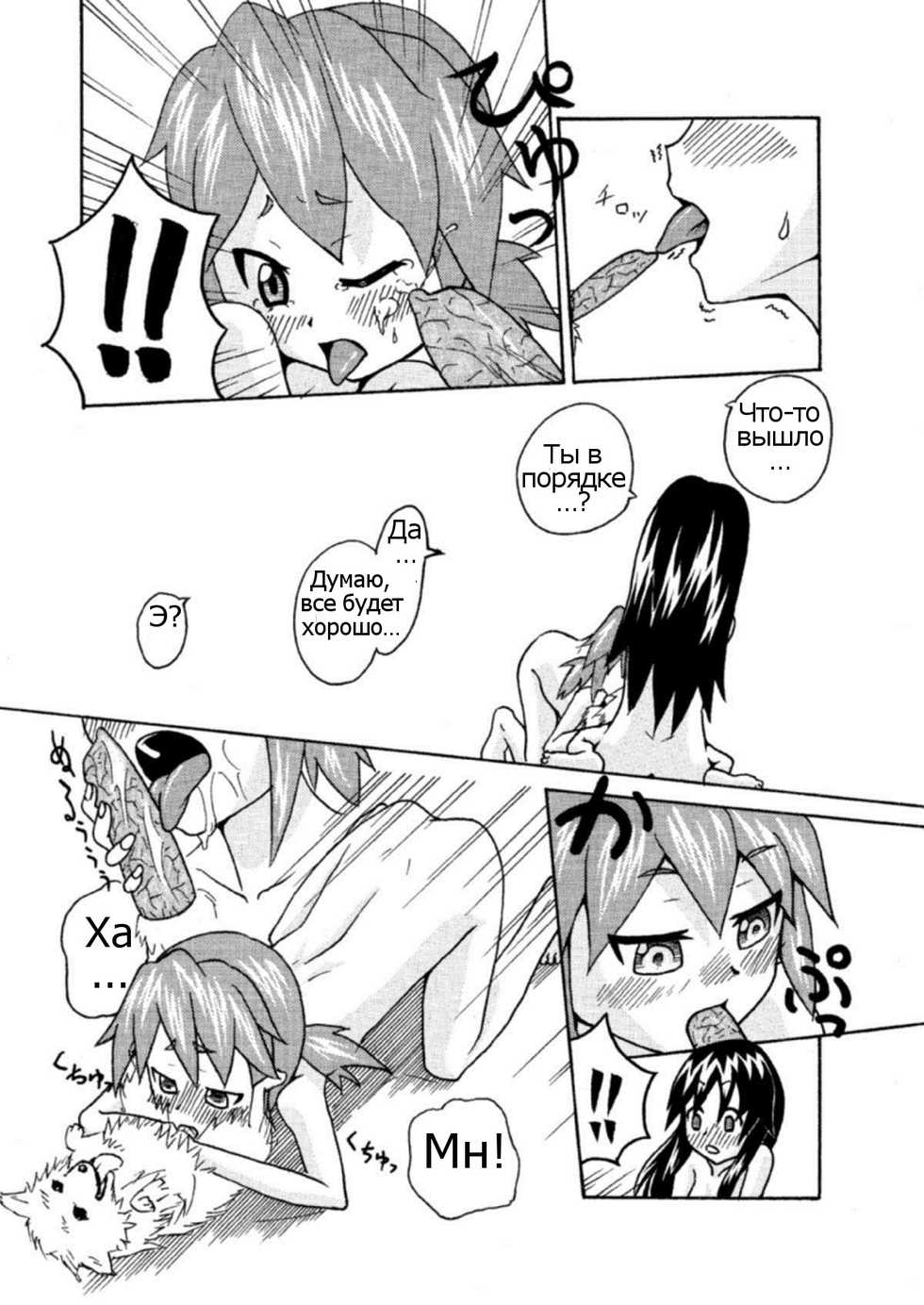 [Inugoya (Kari (Kemonoskey)] CURIOSITY [Russian] [Psih] - Page 5