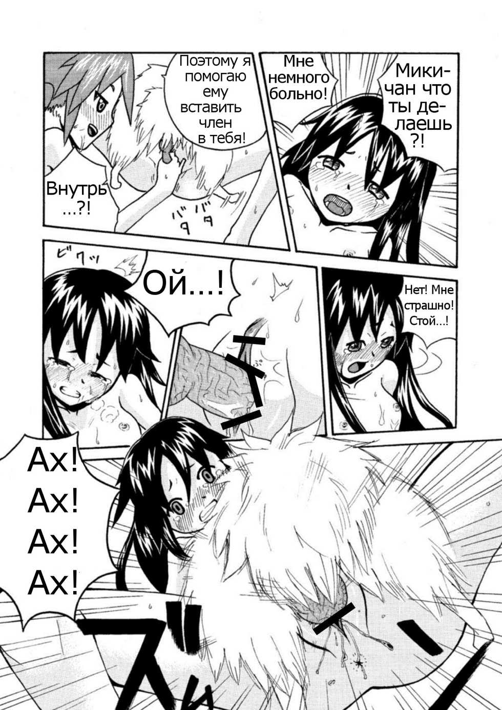 [Inugoya (Kari (Kemonoskey)] CURIOSITY [Russian] [Psih] - Page 10