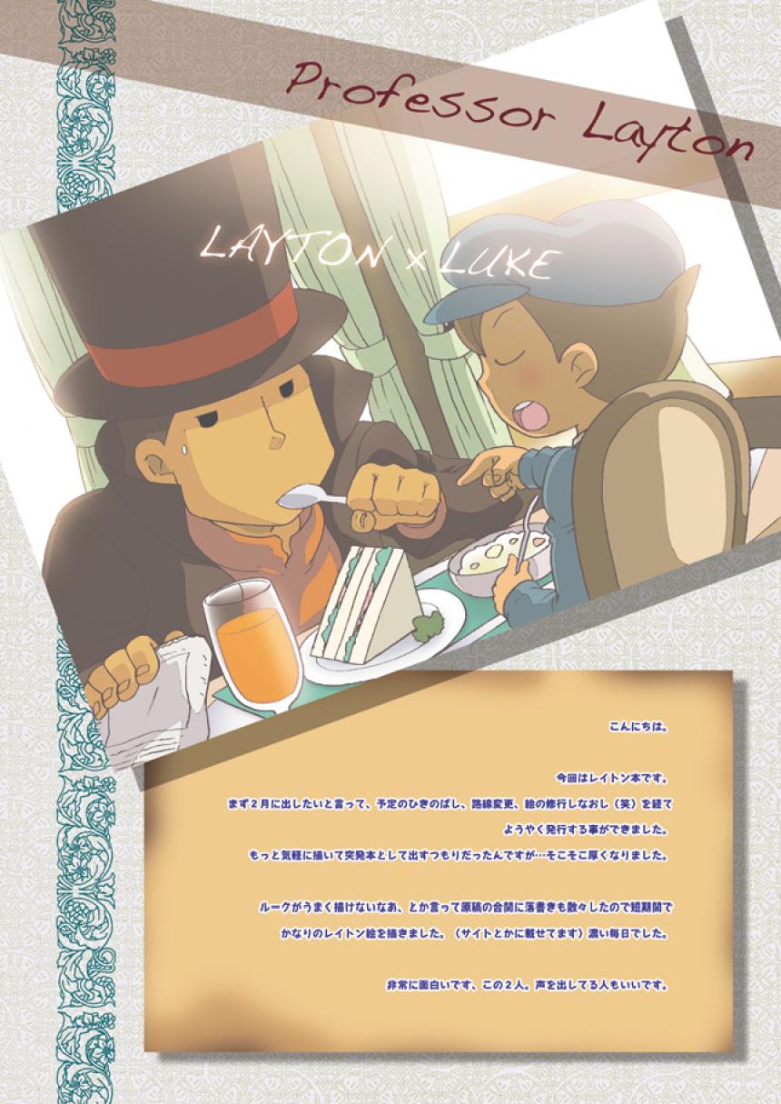 (C74) [M Kichibeya (Uchida Junta)] Luke to Meisou suru Otona (Professor Layton) - Page 4