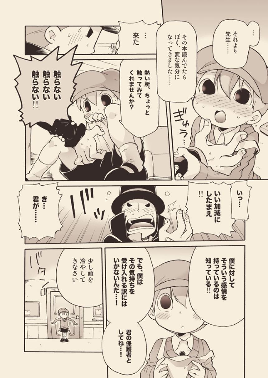 (C74) [M Kichibeya (Uchida Junta)] Luke to Meisou suru Otona (Professor Layton) - Page 9