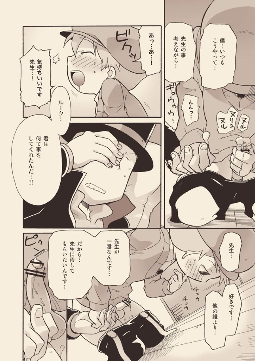 (C74) [M Kichibeya (Uchida Junta)] Luke to Meisou suru Otona (Professor Layton) - Page 14