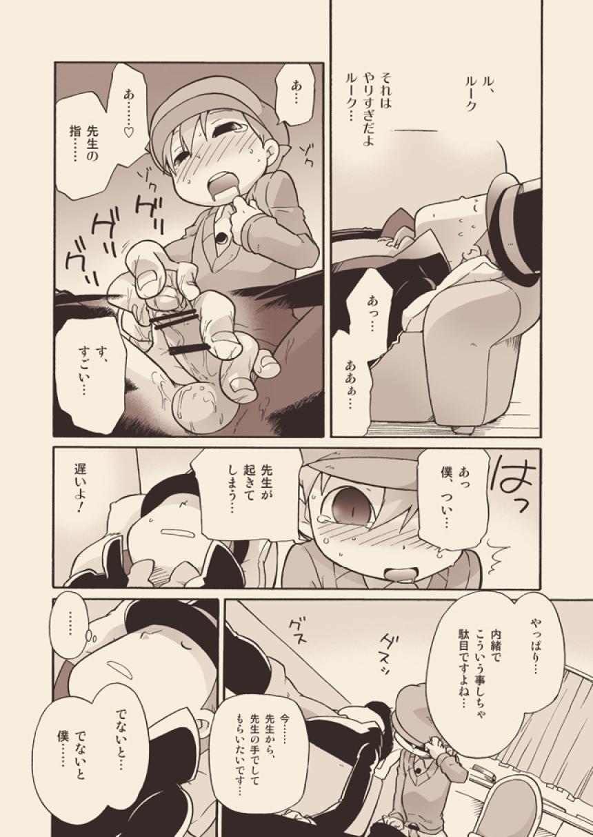 (C74) [M Kichibeya (Uchida Junta)] Luke to Meisou suru Otona (Professor Layton) - Page 16