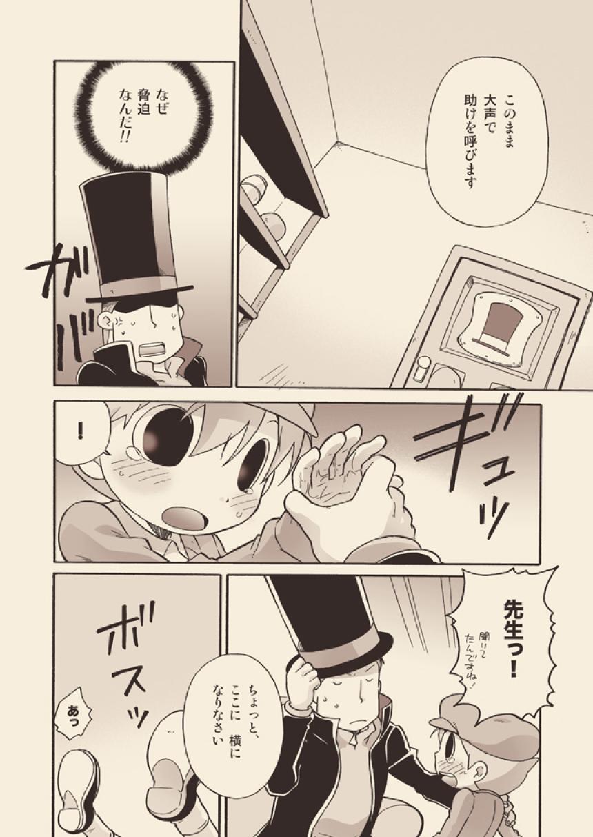 (C74) [M Kichibeya (Uchida Junta)] Luke to Meisou suru Otona (Professor Layton) - Page 17