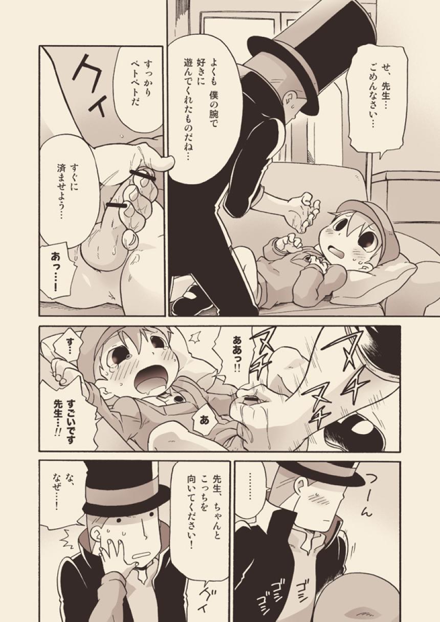 (C74) [M Kichibeya (Uchida Junta)] Luke to Meisou suru Otona (Professor Layton) - Page 18
