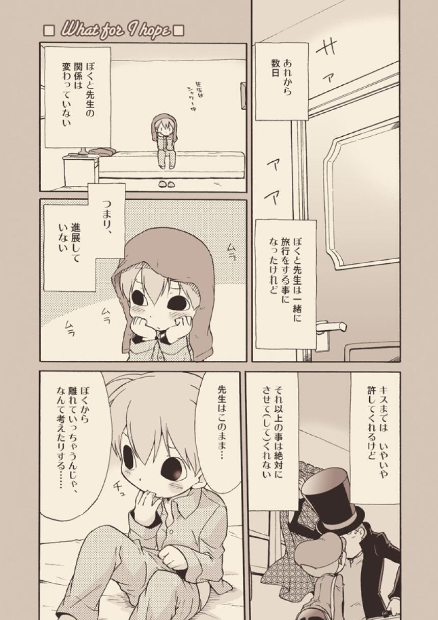 (C74) [M Kichibeya (Uchida Junta)] Luke to Meisou suru Otona (Professor Layton) - Page 25