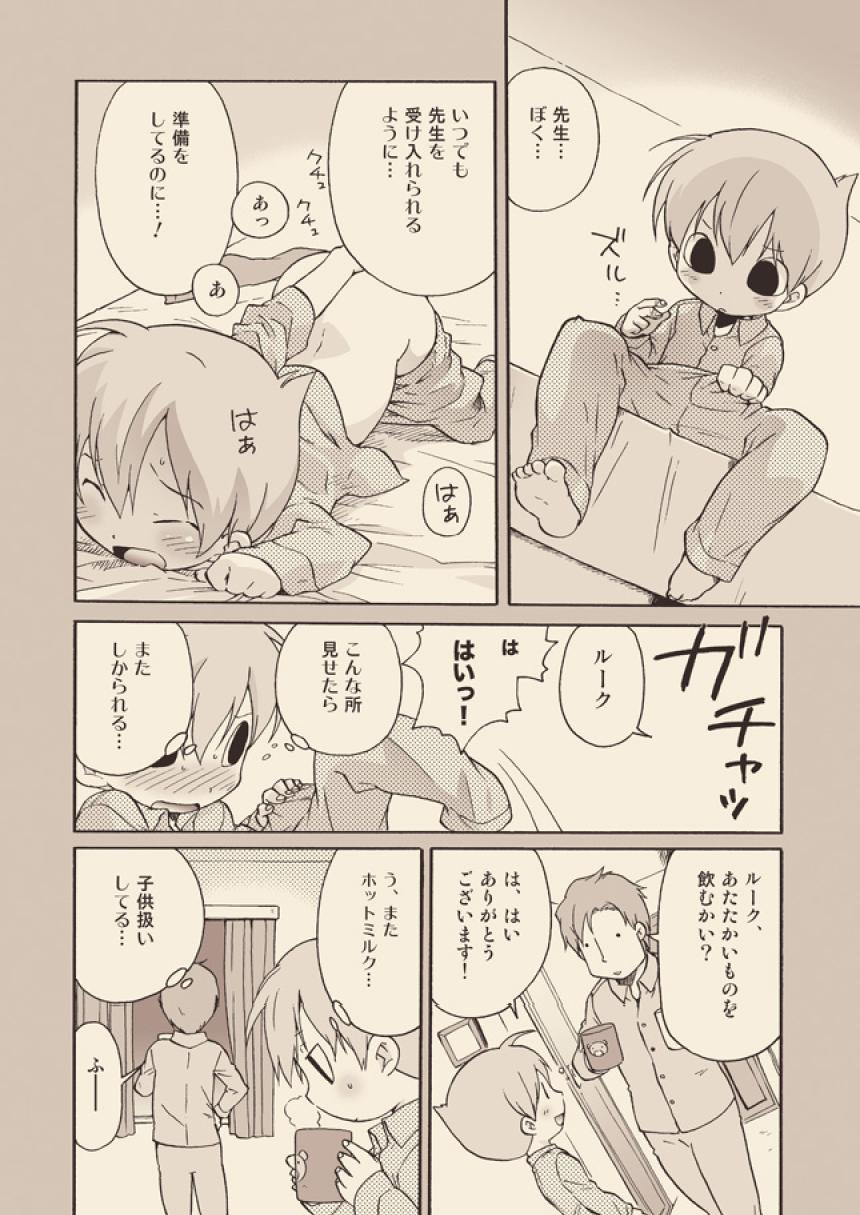 (C74) [M Kichibeya (Uchida Junta)] Luke to Meisou suru Otona (Professor Layton) - Page 26