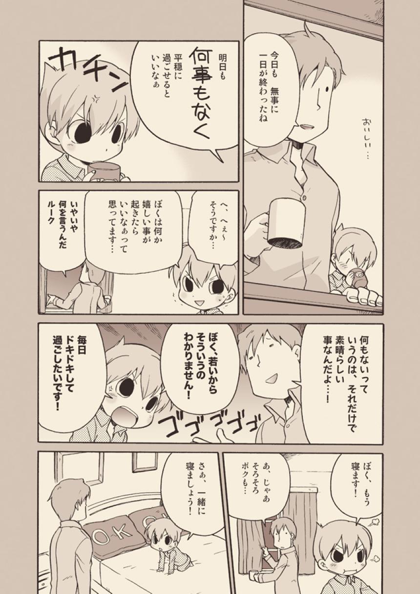 (C74) [M Kichibeya (Uchida Junta)] Luke to Meisou suru Otona (Professor Layton) - Page 27