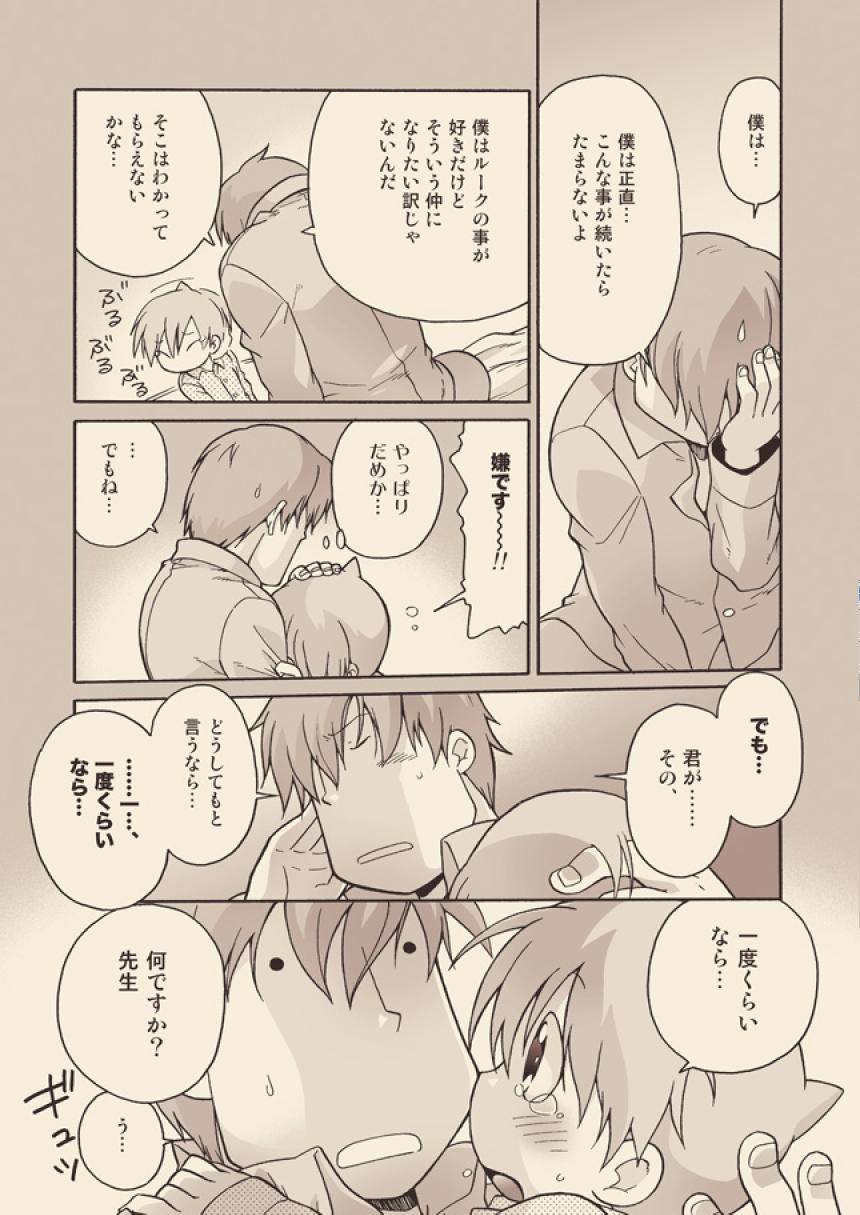 (C74) [M Kichibeya (Uchida Junta)] Luke to Meisou suru Otona (Professor Layton) - Page 32