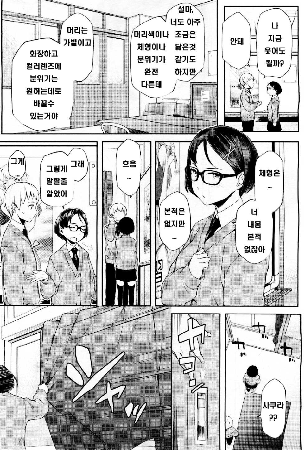 [Yurikawa] Hajimete Nanoni Tsure Chatta! | 처음 한번 던진 미끼를 그녀석은 아직도 물고있다 (COMIC HOTMiLK 2012-05) [Korean] [Liberty Library] - Page 5