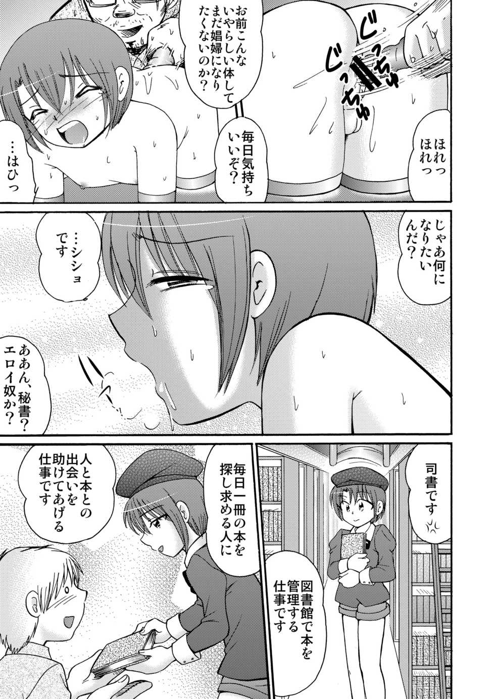 [Suzume no Miya (Tanaka Penta)] P-No-Kio [Digital] - Page 21