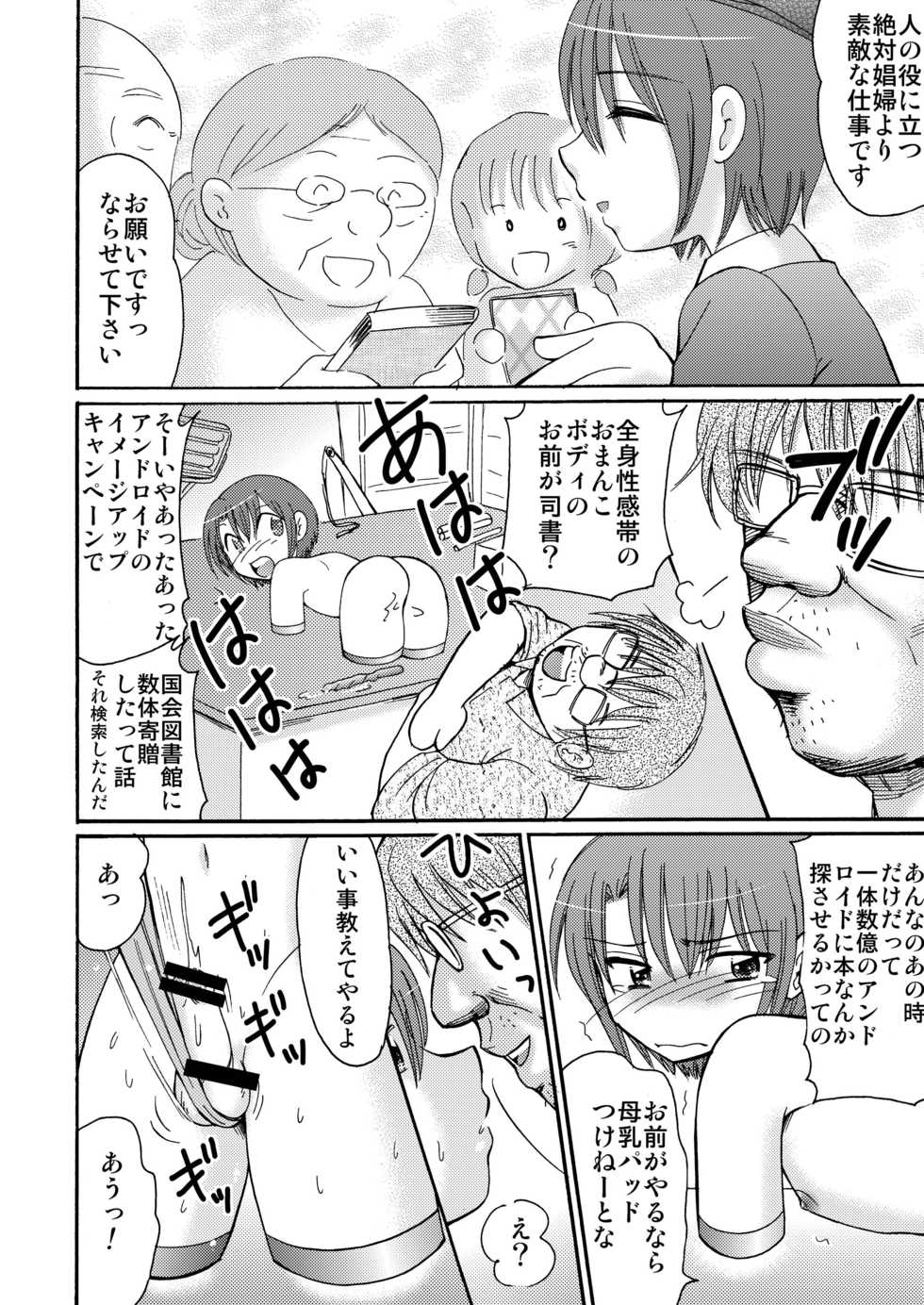 [Suzume no Miya (Tanaka Penta)] P-No-Kio [Digital] - Page 22