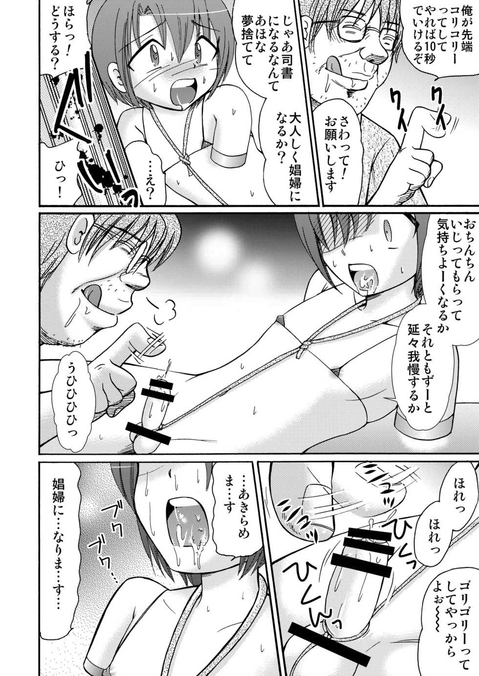 [Suzume no Miya (Tanaka Penta)] P-No-Kio [Digital] - Page 26