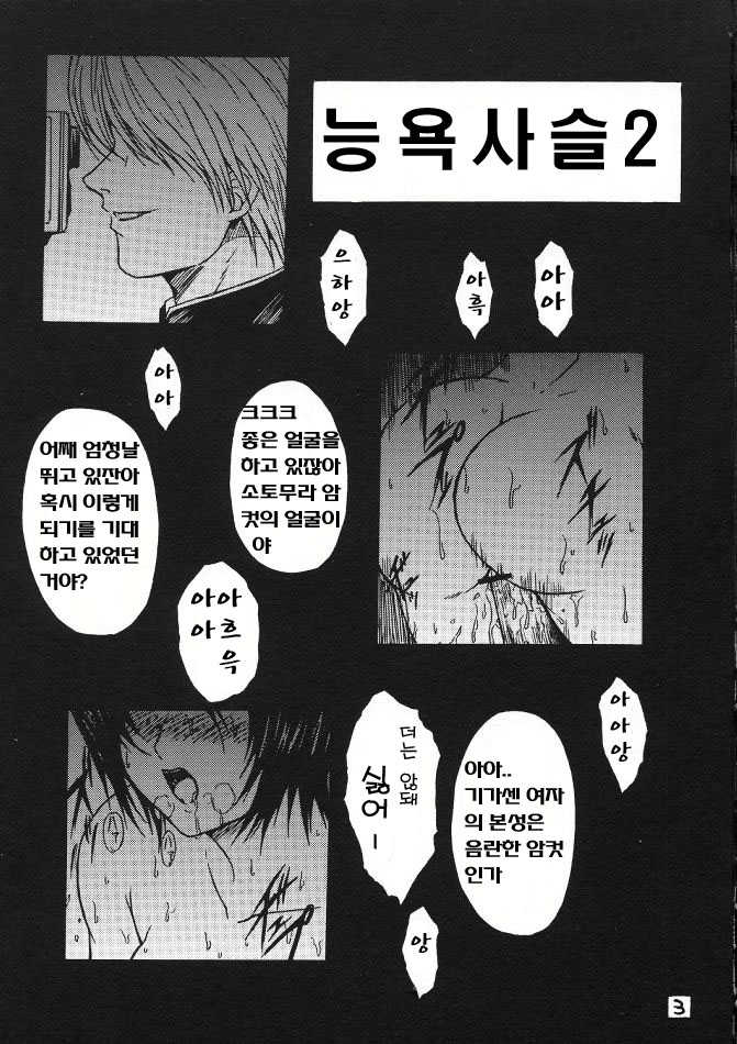 [KUSARI (Aoi Mikku)] Ryoujoku Rensa 02 (Ichigo 100%) [Korean] - Page 2