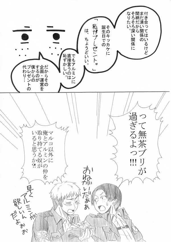 [Oshiro Merry] ジャン誕本番当日 (Shingeki no Kyojin) - Page 4