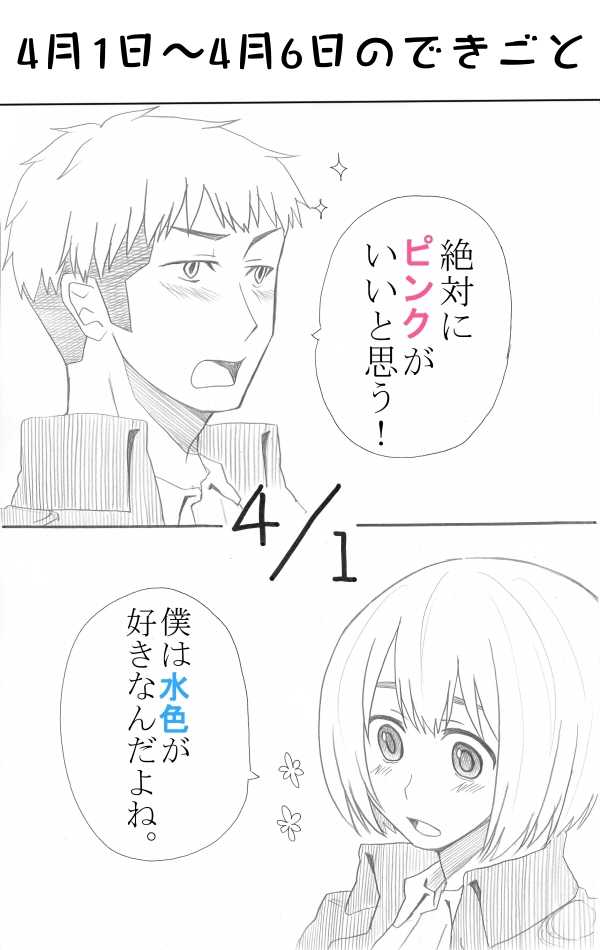 [Oshiro Merry] ジャン誕本番当日 (Shingeki no Kyojin) - Page 8
