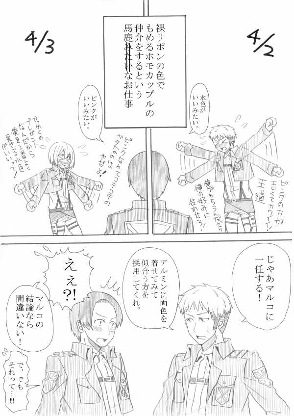 [Oshiro Merry] ジャン誕本番当日 (Shingeki no Kyojin) - Page 9