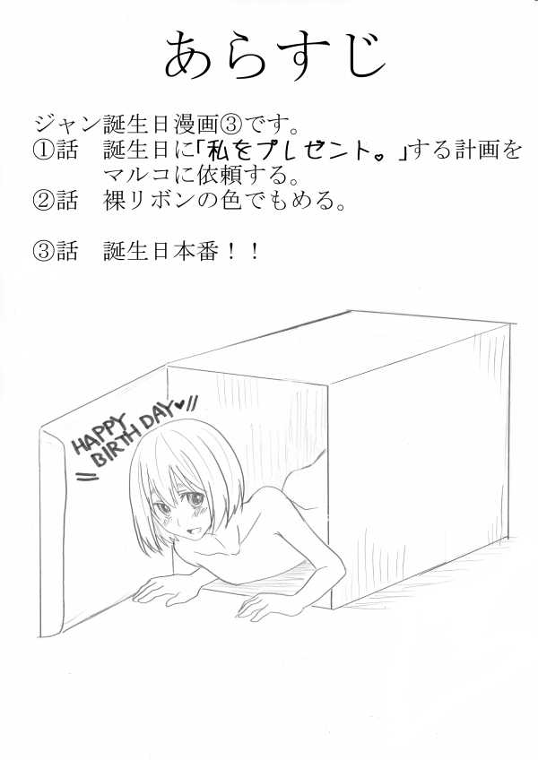 [Oshiro Merry] ジャン誕本番当日 (Shingeki no Kyojin) - Page 12