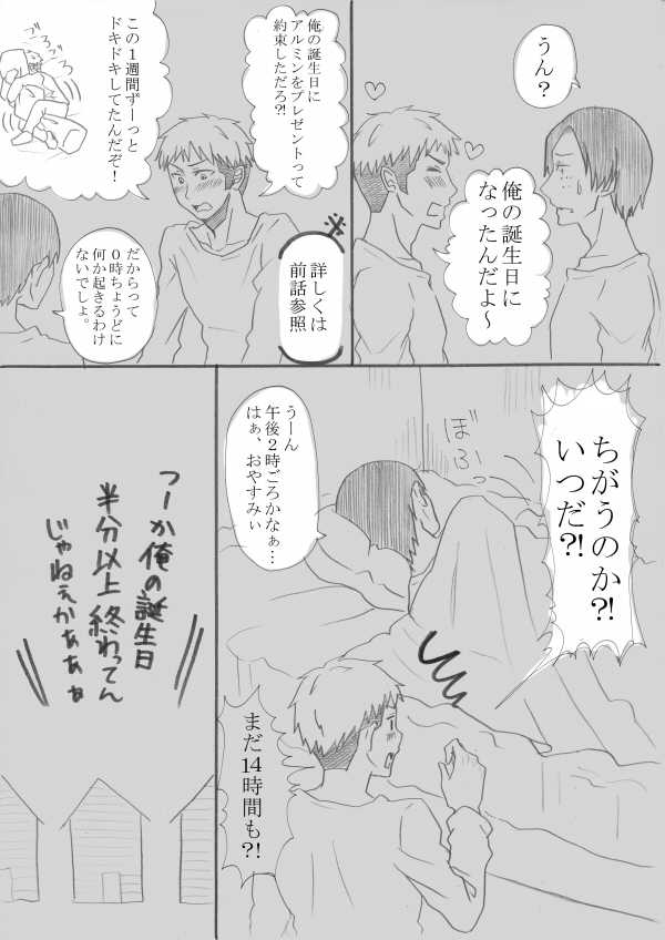[Oshiro Merry] ジャン誕本番当日 (Shingeki no Kyojin) - Page 14