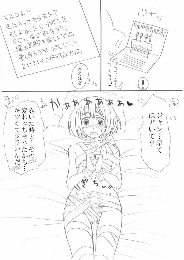 [Oshiro Merry] ジャン誕本番当日 (Shingeki no Kyojin) - Page 19