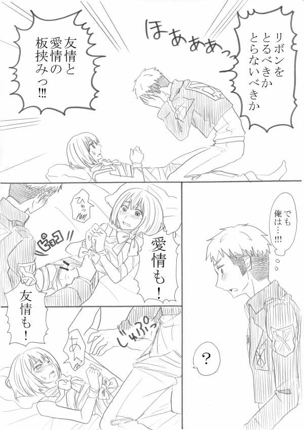 [Oshiro Merry] ジャン誕本番当日 (Shingeki no Kyojin) - Page 20
