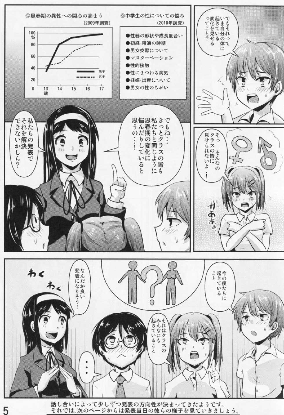 (C86) [H-SQUAD (Guglielmo)] Hokentaiiku Gakushuu Note ~Group Work Hen~ - Page 6